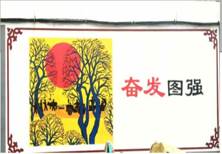 固始墙体大字标语